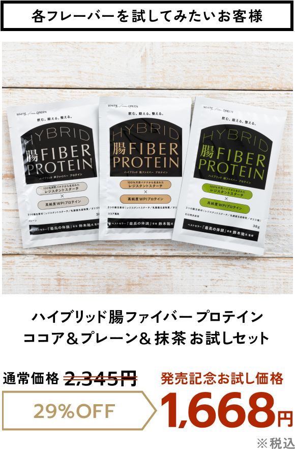 両フレーバーを試してみたいお客様