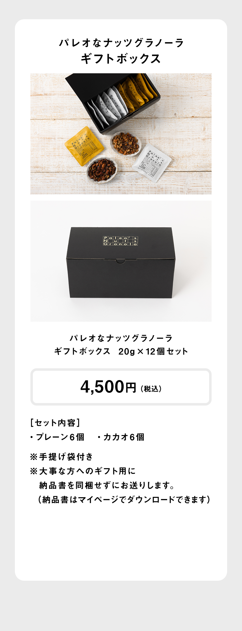 ギフトボックス