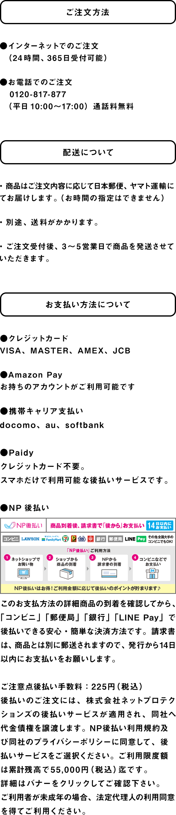 ご注文方法