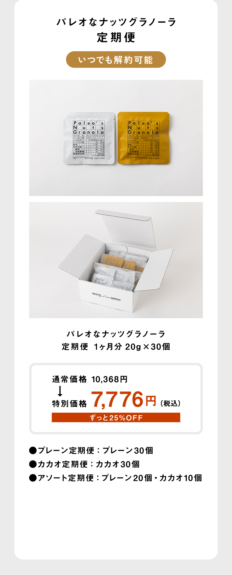 定期便（いつでも解約可能）