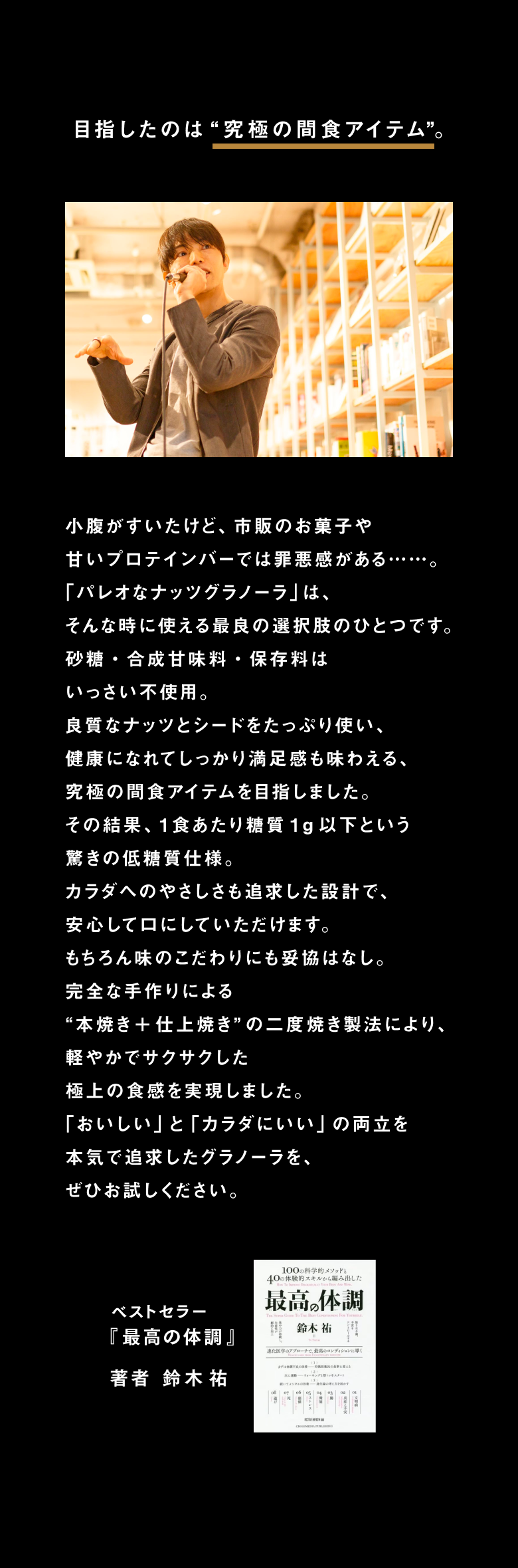 目指したのは究極の間食アイテム