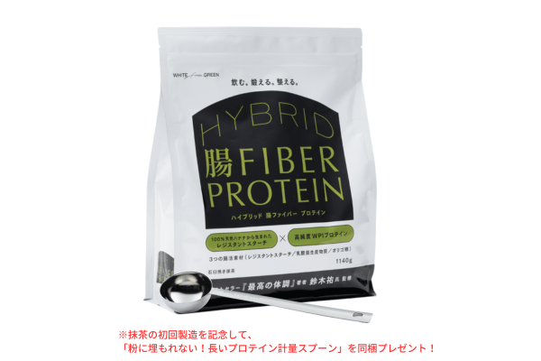 新発売】腸ファイバープロテイン『石臼挽き抹茶』登場！