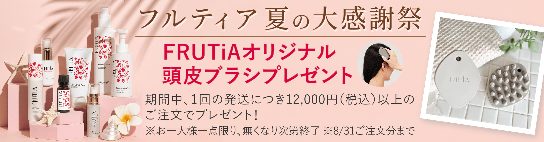 フルティアセレクト