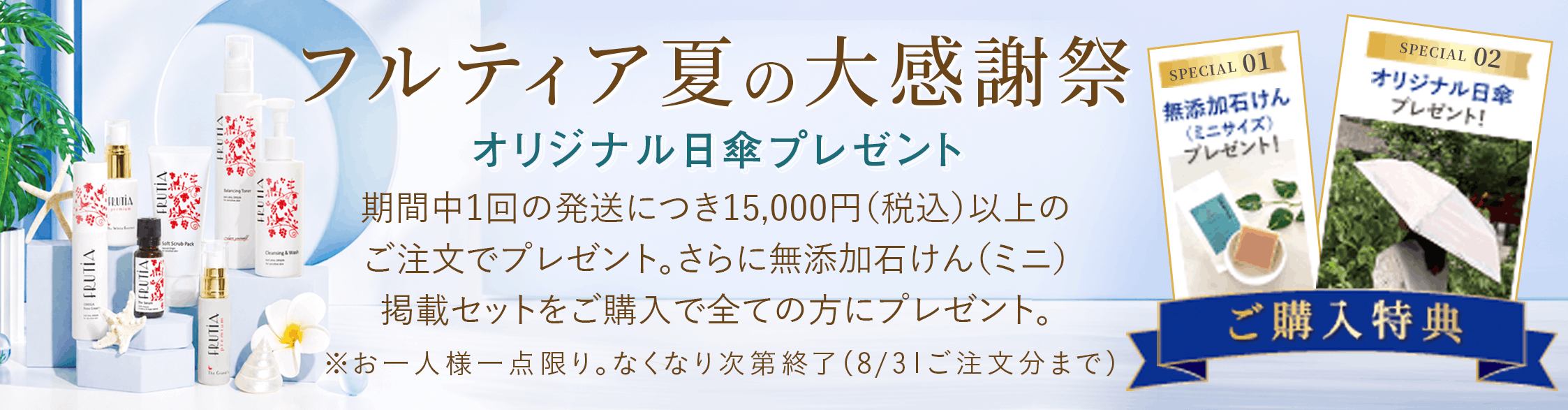フルティアセレクト
