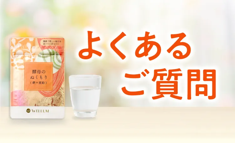 よくあるご質問