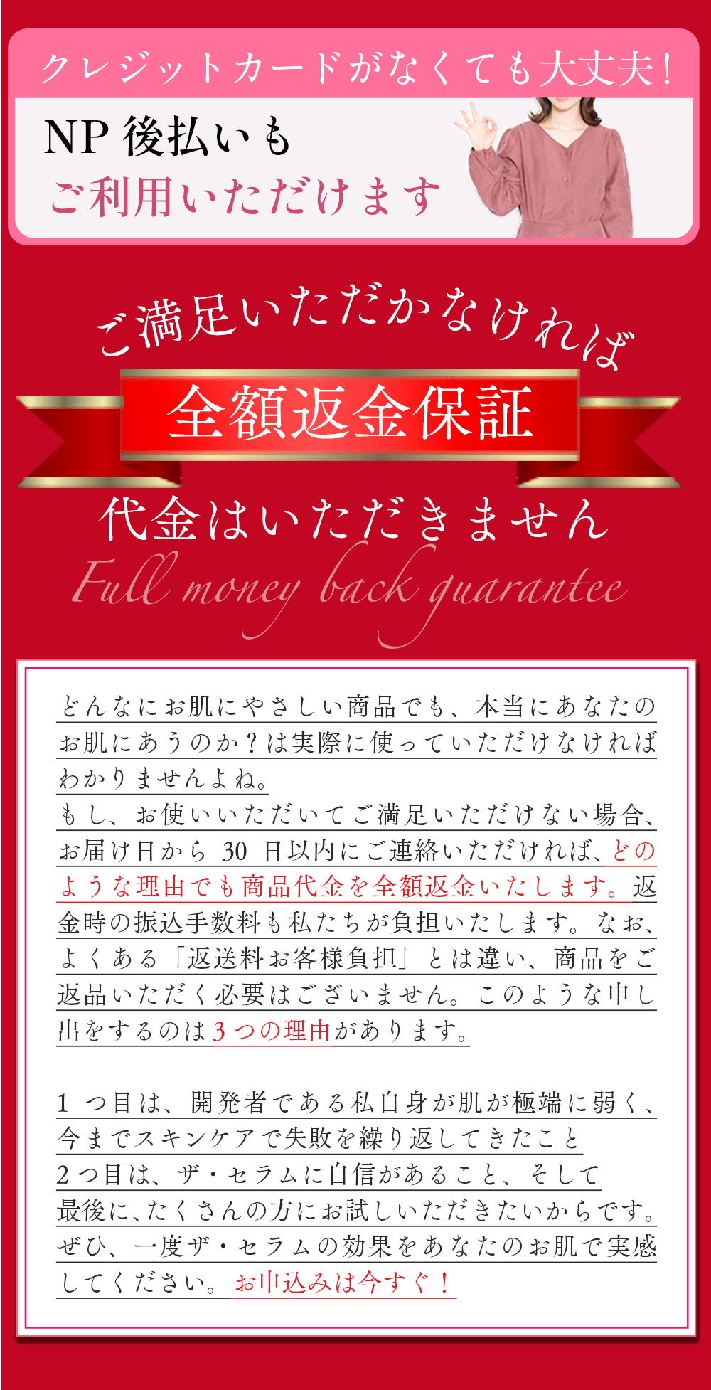 全額返金保証
