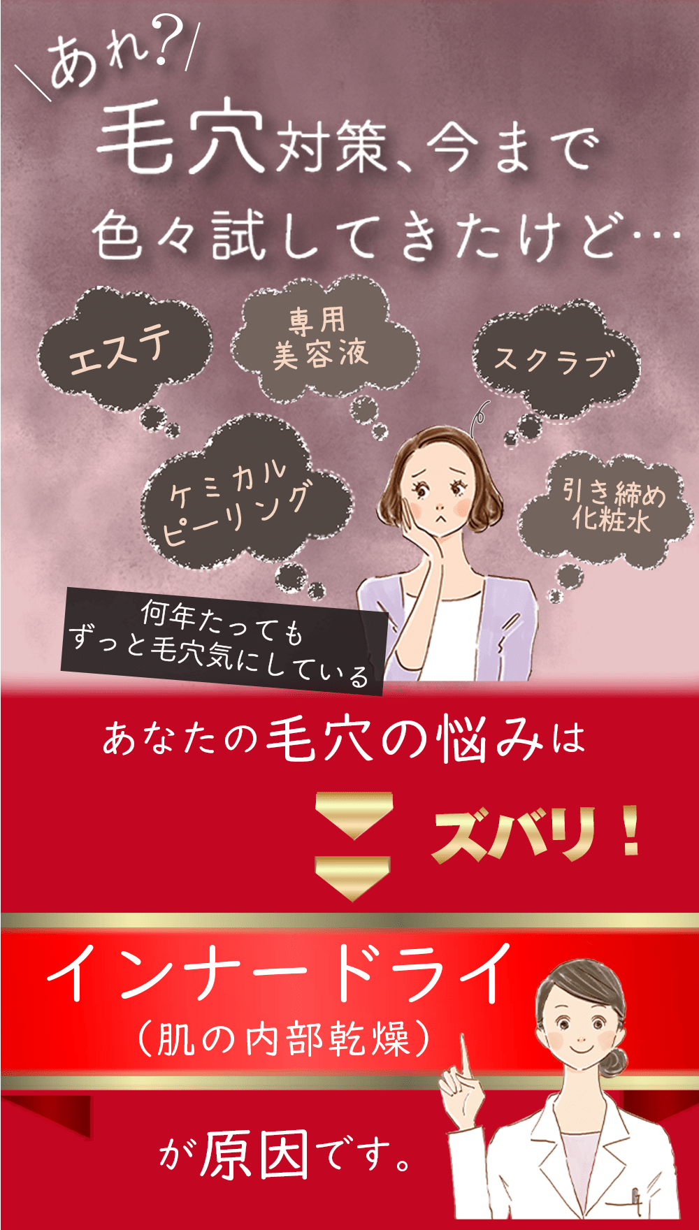 あれ？毛穴対策、今まで色々試してきたけど・・・