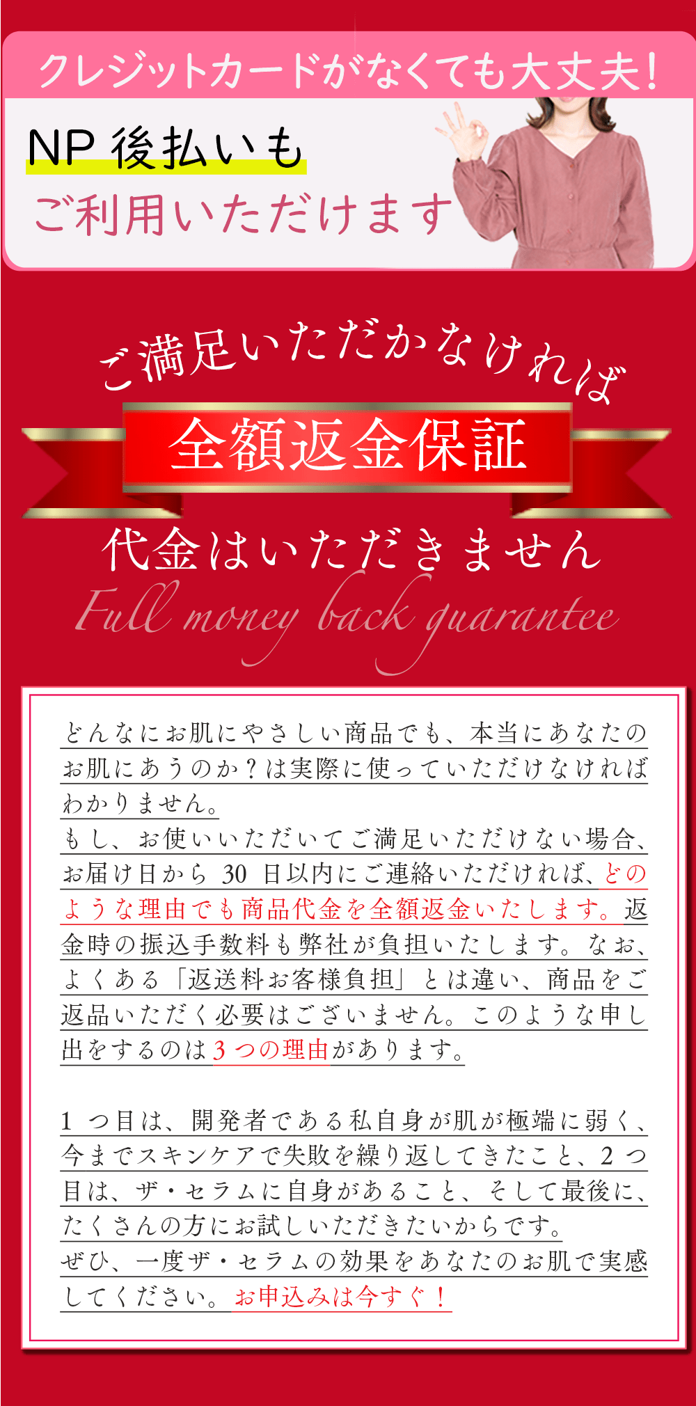 全額返金保証