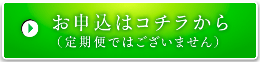 お申込はコチラから