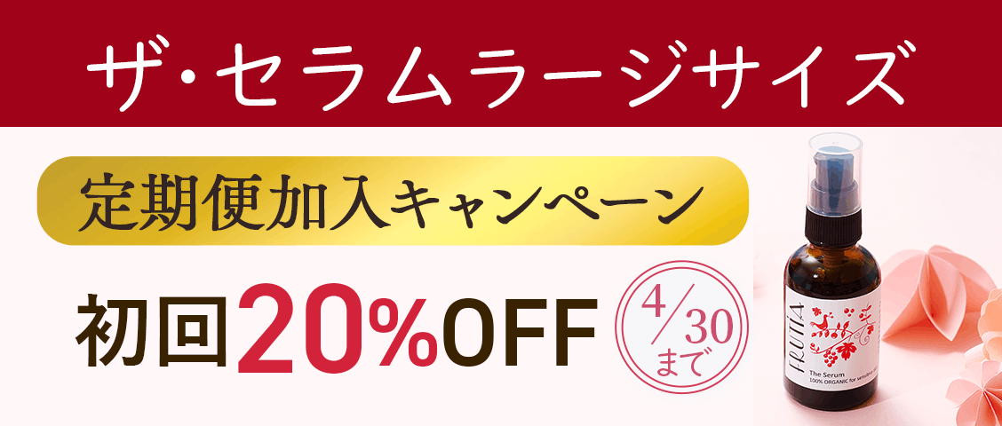ザ・セラムラージサイズ定期便