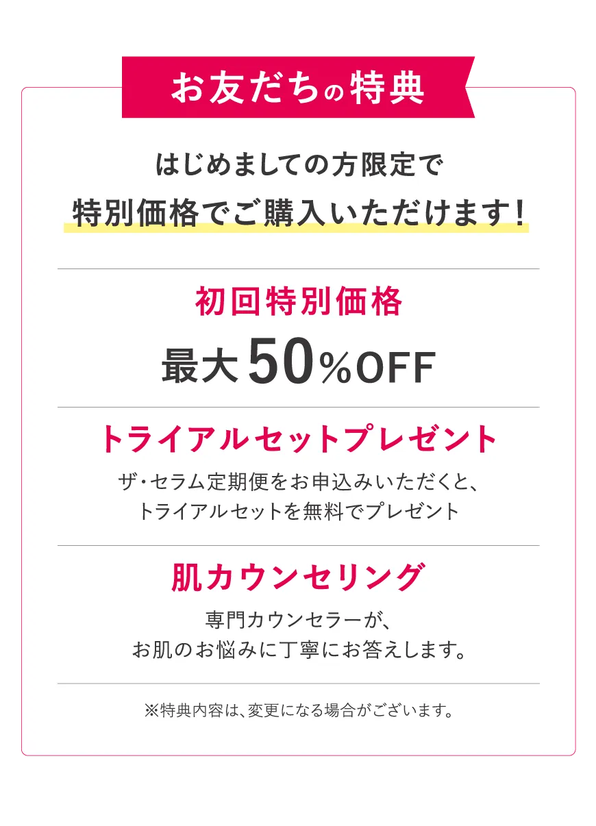 お友達への特典