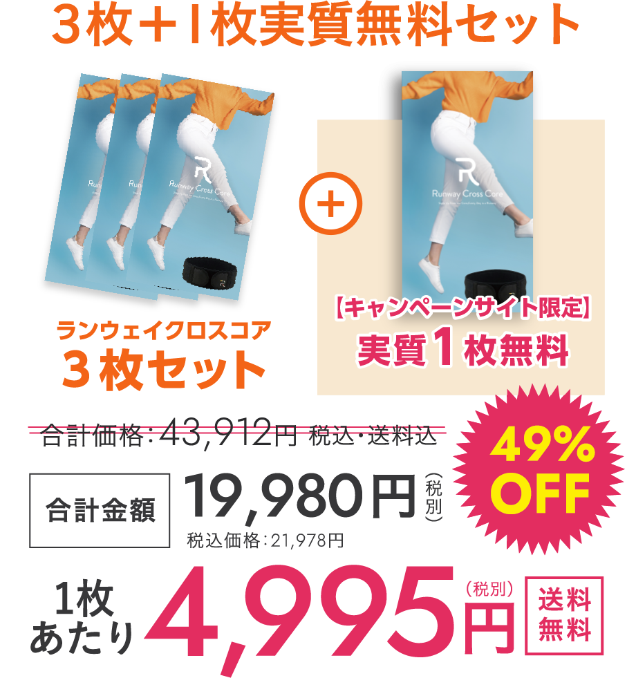 3枚＋1枚