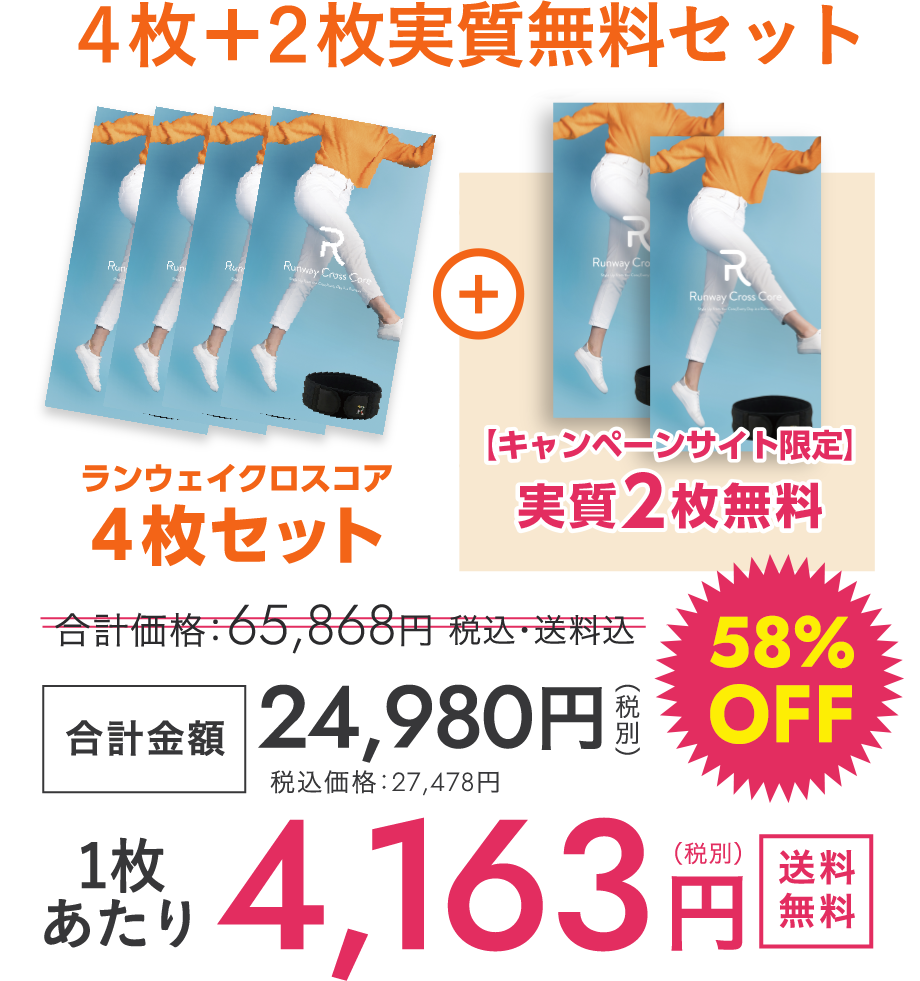 4枚＋2枚