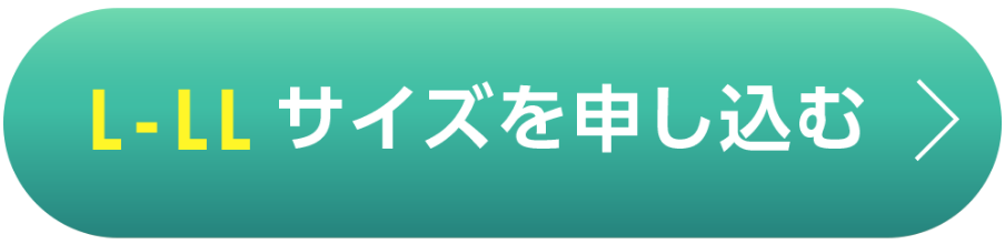 L-LLサイズを申し込む