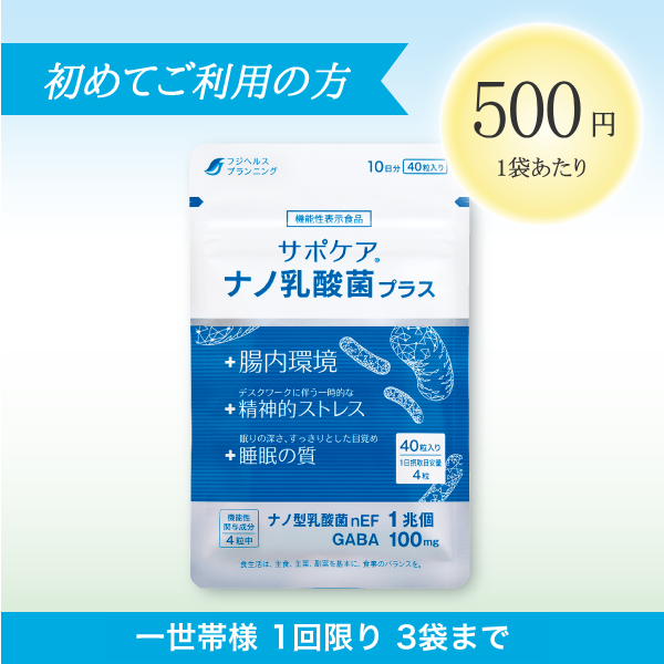 ナノ乳酸菌プラス 【アスリードご利用者様限定 特別トライアル】