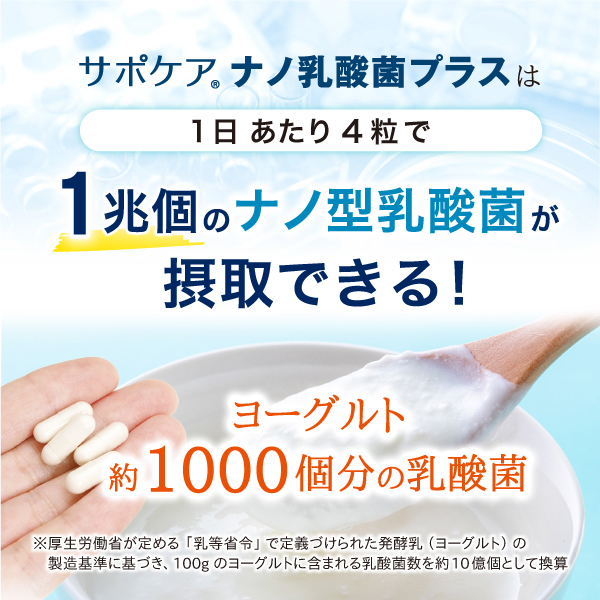 ナノ乳酸菌プラス 【アスリードご利用者様限定 特別トライアル】