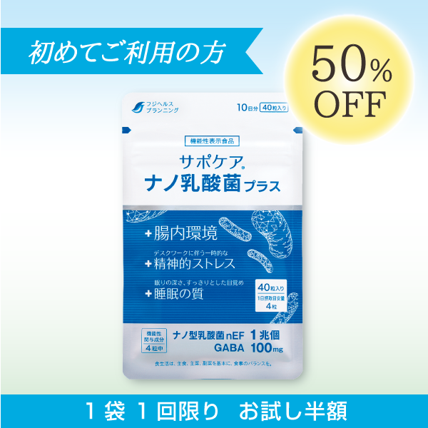 ナノ乳酸菌プラス 【初回トライアル】