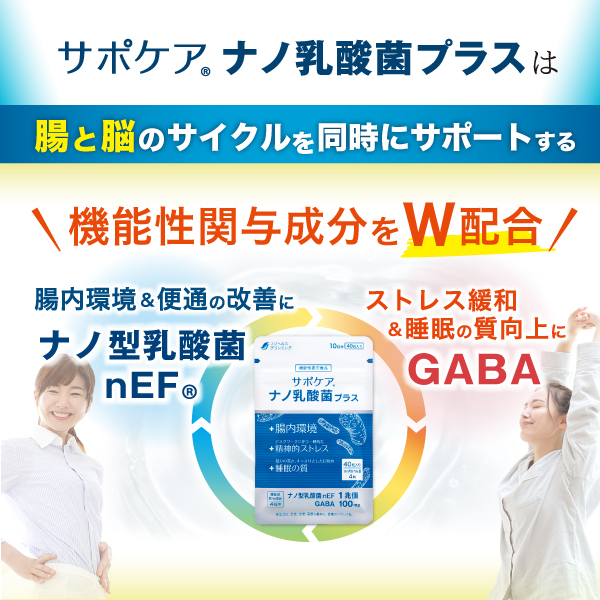 ナノ乳酸菌プラス 【アスリードご利用者様限定 特別トライアル】