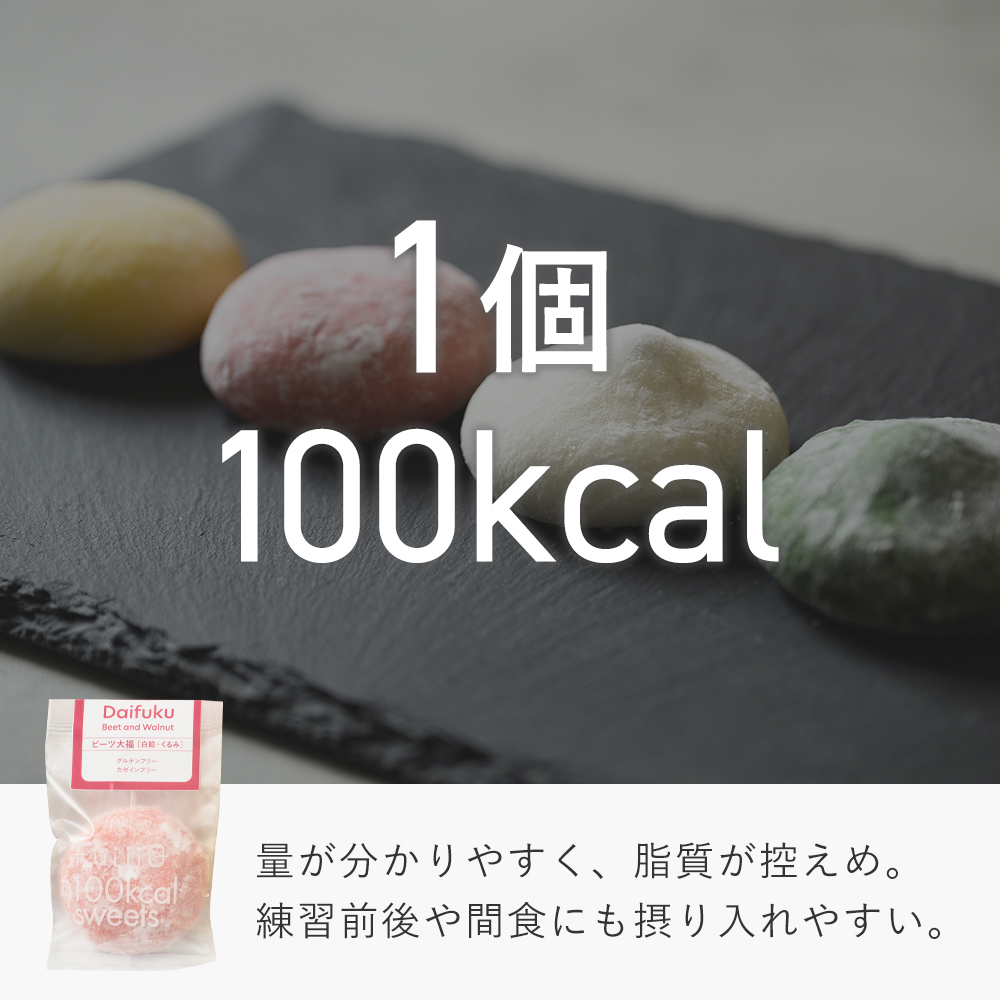 100kcal大福4種類セット 大福４種/単品: 12個｜お試しセット