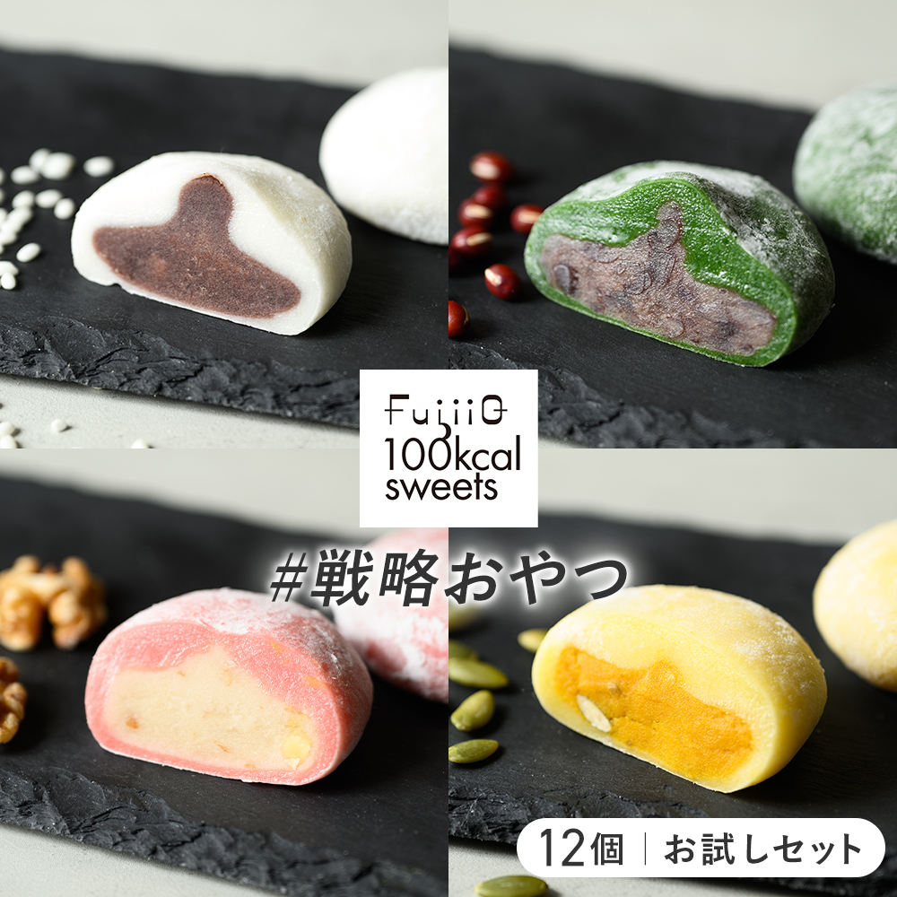 100kcal大福4種類セット 大福４種/単品: 12個｜お試しセット