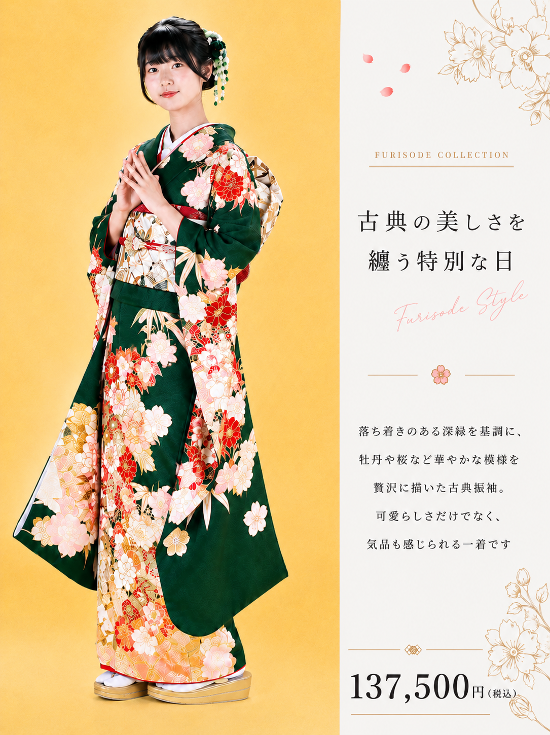 振袖レンタルNP131-<br />137,500円<br />【サイズ】Free 成人式年度: 成人式2027年1月