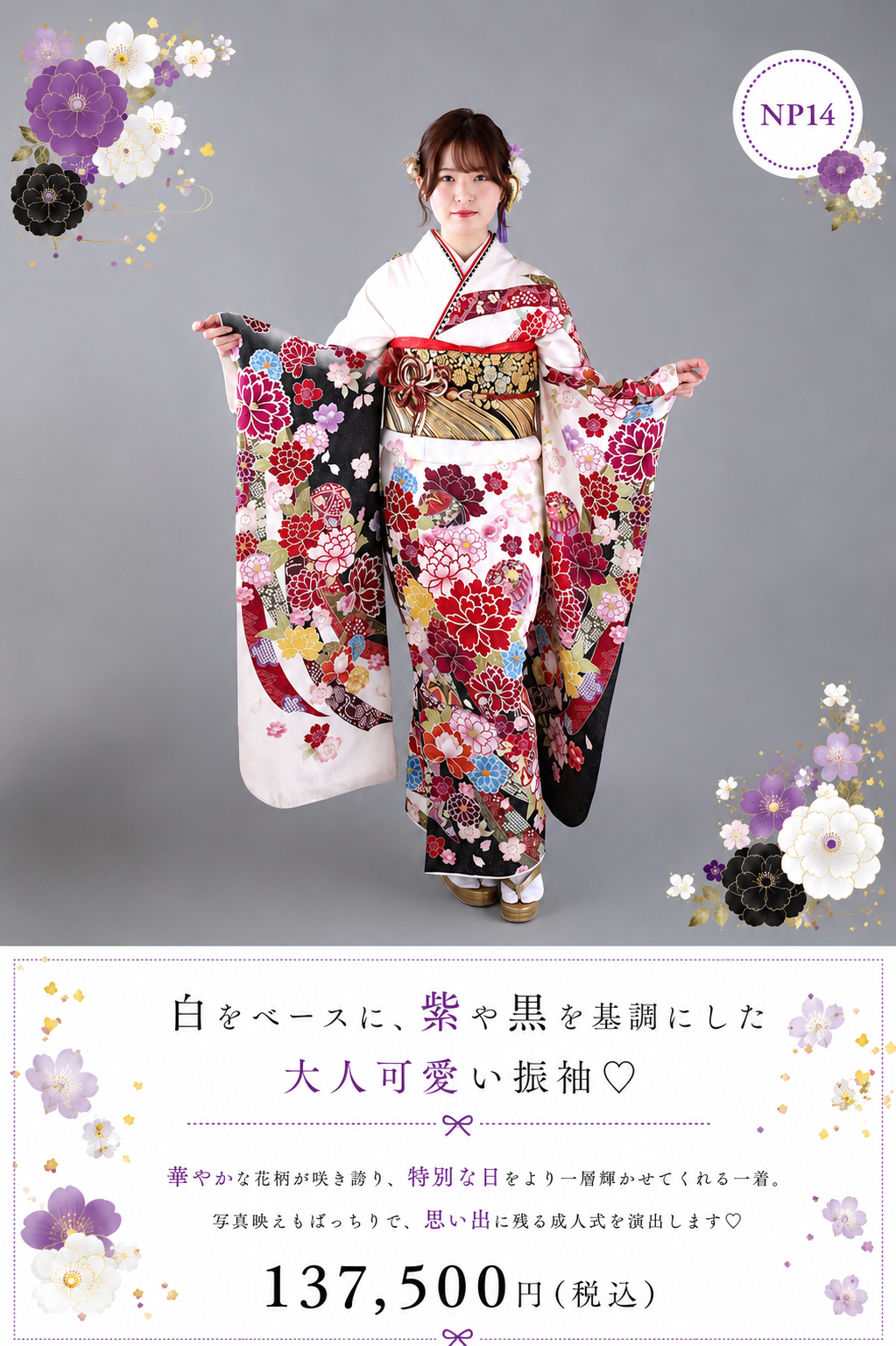 振袖レンタルNP14-<br />137,500円<br />【サイズ】Free 成人式年度: 成人式2027年1月