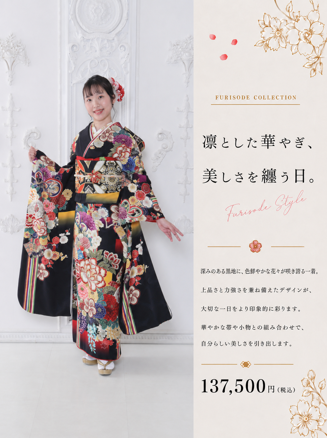 振袖レンタルNP84-<br />137,500円<br />【サイズ】Free 成人式年度: 成人式2027年1月