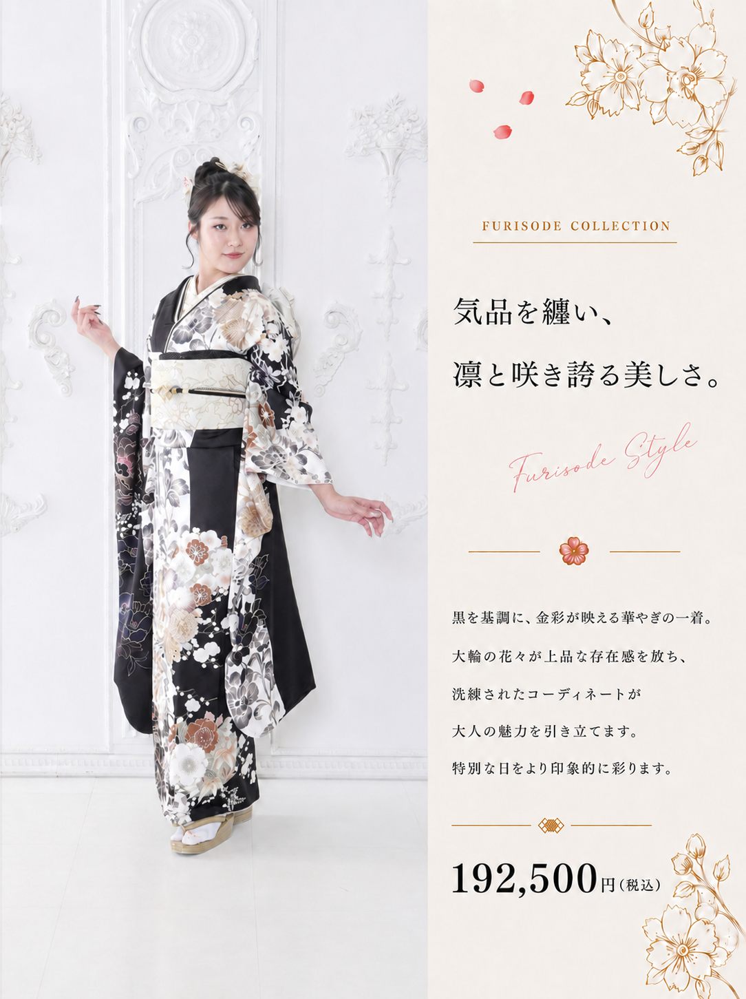 振袖レンタルNP69-<br />192,500円<br />【サイズ】Free 成人式年度: 成人式2027年1月