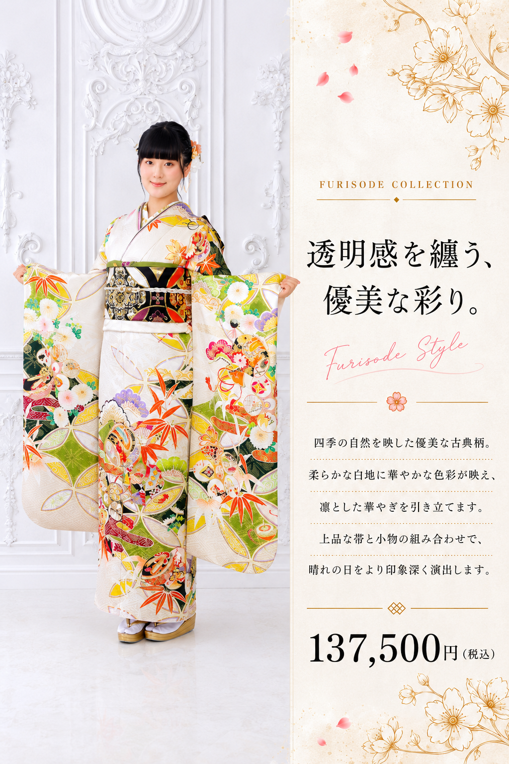 振袖レンタルNP62-<br />137,500円<br />【サイズ】Free 成人式年度: 成人式2027年1月