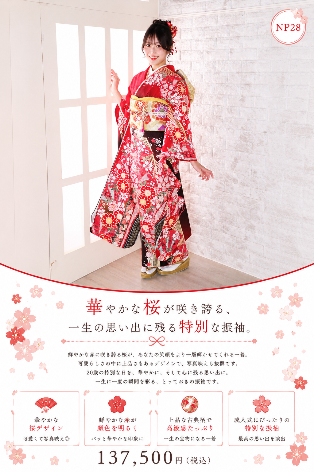 振袖レンタルNP28-<br />137,500円<br />【サイズ】Free 成人式年度: 成人式2027年1月
