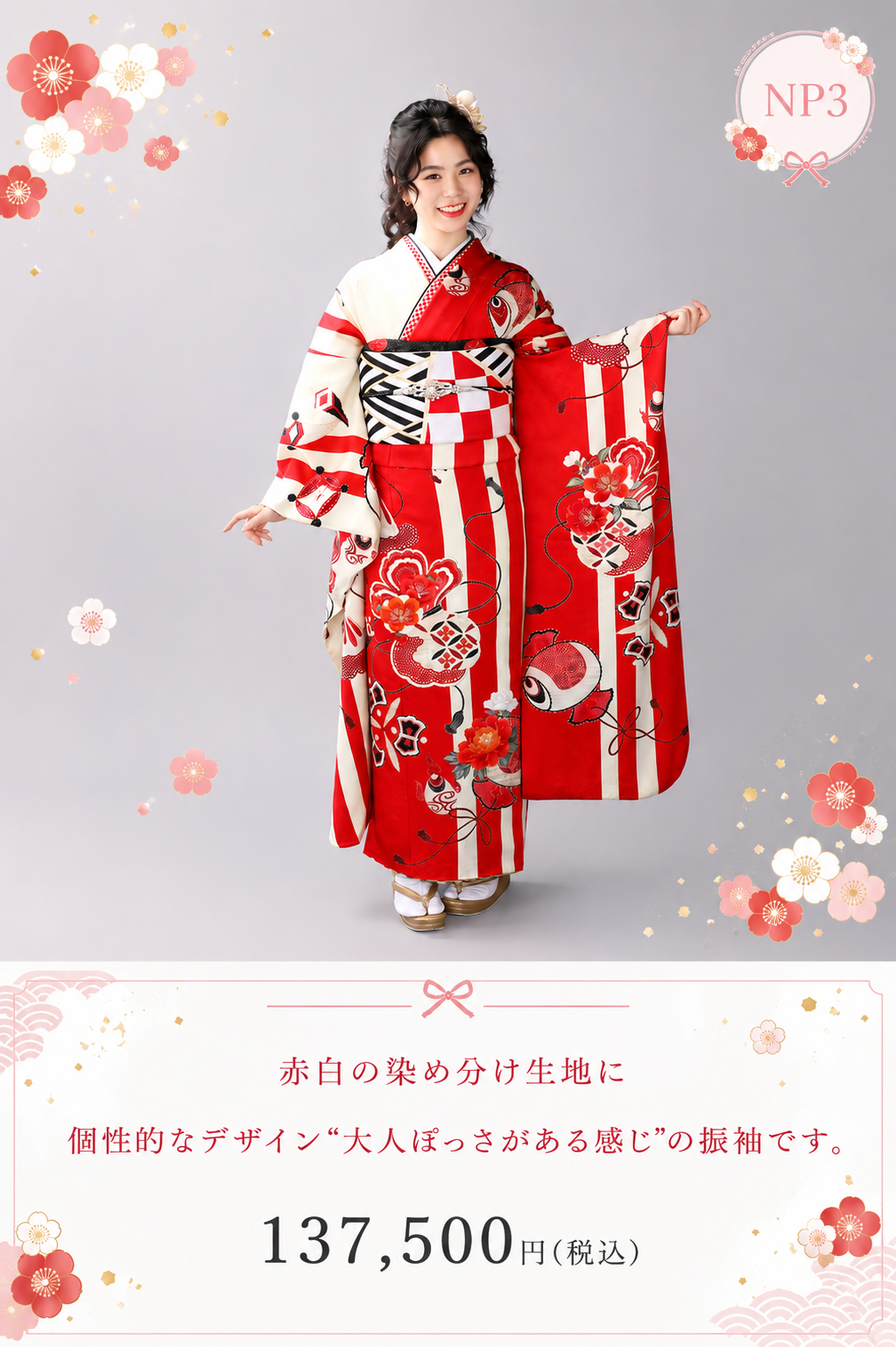 振袖レンタルNP3-<br />137,500円<br />　【サイズ】Free 成人式年度: 成人式2027年1月