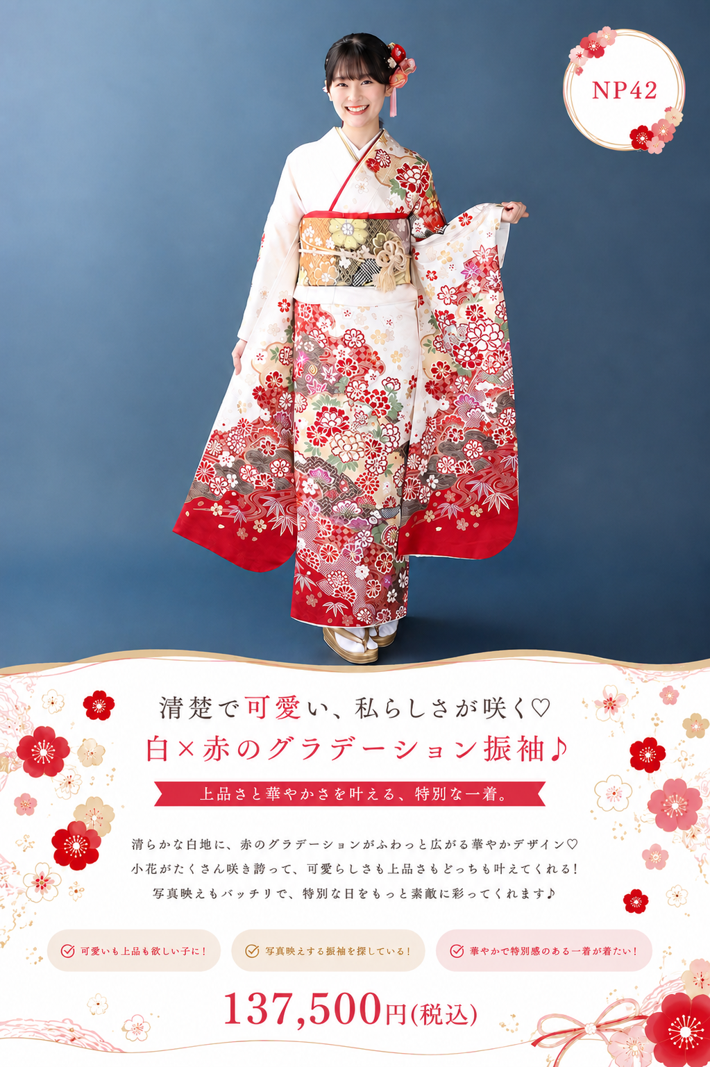 振袖レンタルNP42-<br />137,500円<br />【サイズ】Free 成人式年度: 成人式2027年1月