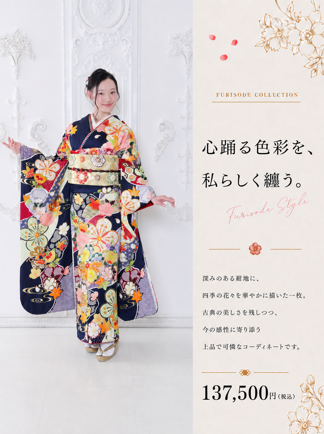 振袖レンタルNP85-<br />137,500円<br />【サイズ】Free 成人式年度: 成人式2027年1月