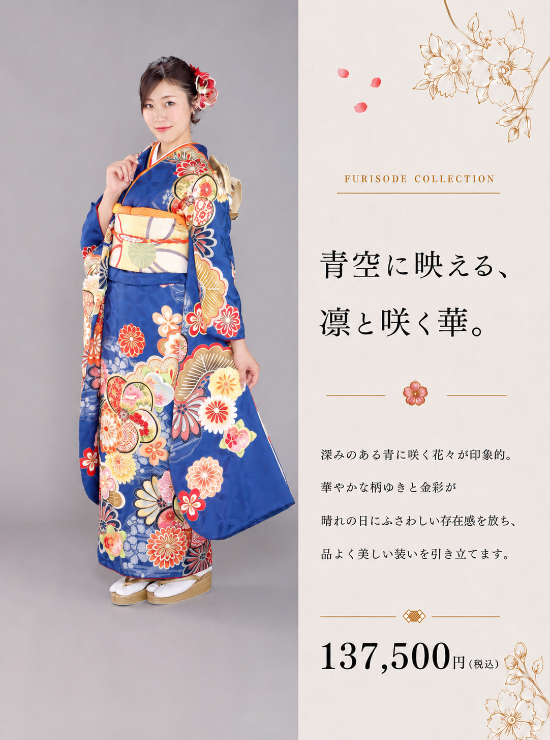 振袖レンタルNP120-<br />137,500円<br />【サイズ】Free 成人式年度: 成人式2027年1月