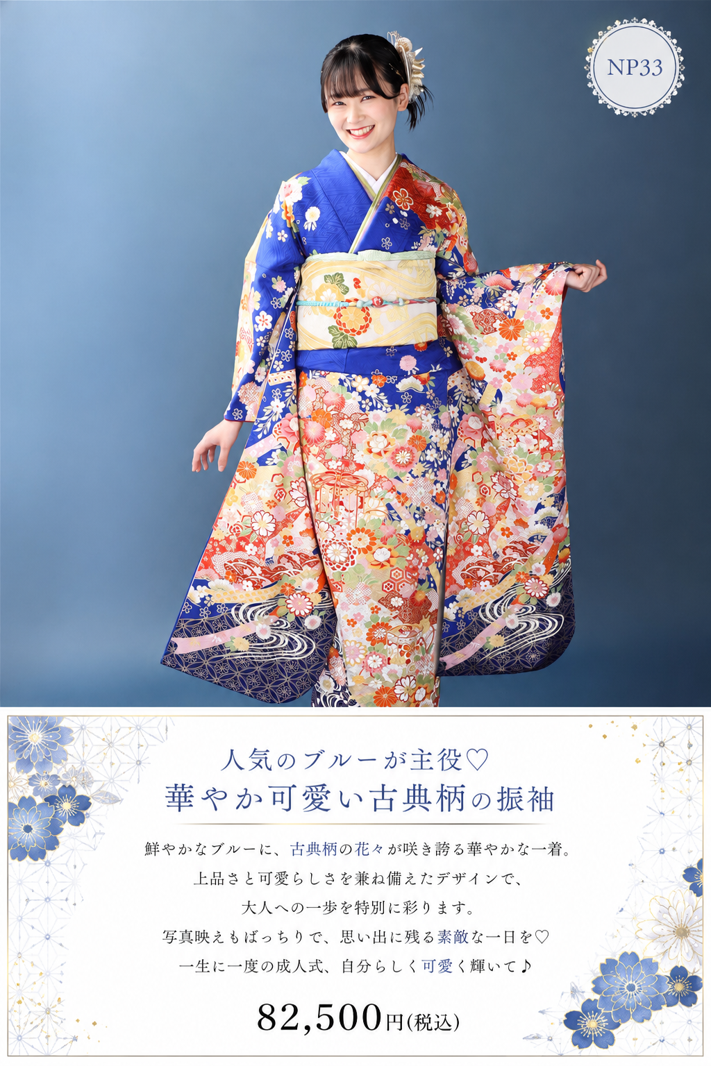 振袖レンタルNP33-<br />137,500円<br />【サイズ】Free 成人式年度: 成人式2027年1月