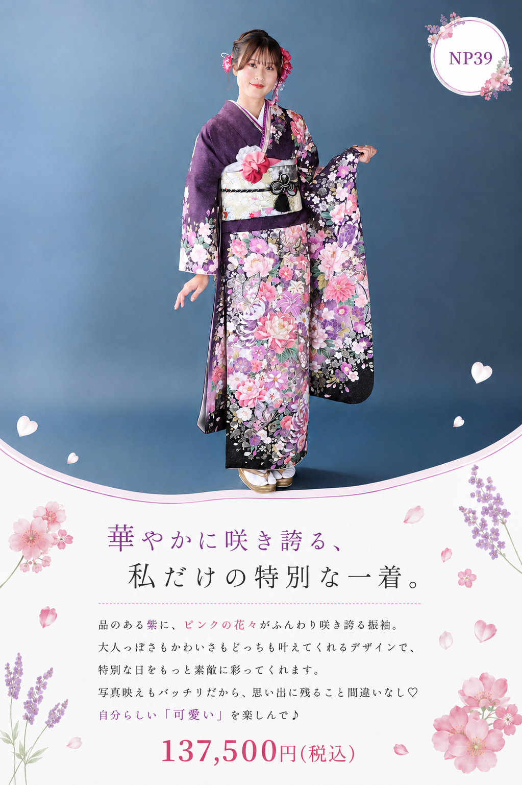 振袖レンタルNP39-<br />137,500円<br />【サイズ】Free 成人式年度: 成人式2027年1月