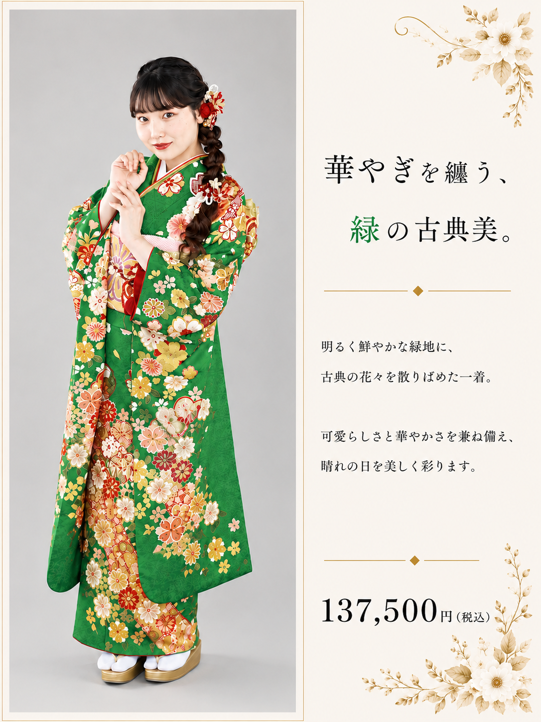 振袖レンタルNP110-<br />137,500円<br />【Free】 成人式年度: 成人式2027年1月