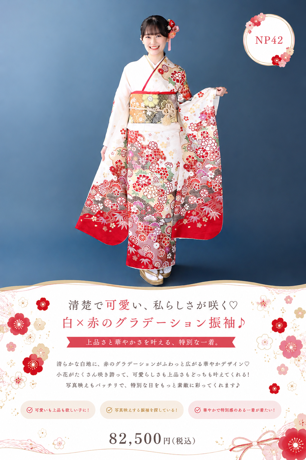 振袖レンタルNP42-<br />137,500円<br />【サイズ】Free 成人式年度: 成人式2027年1月