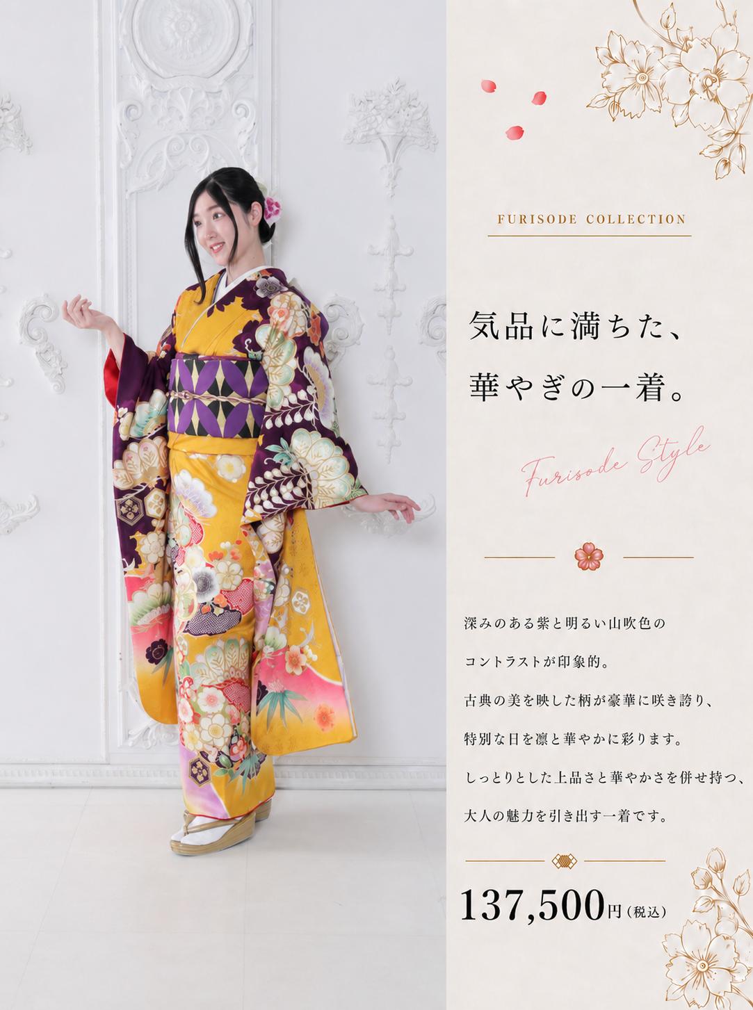 振袖レンタルNP76-<br />137,500円<br />【サイズ】Free 成人式年度: 成人式2027年1月