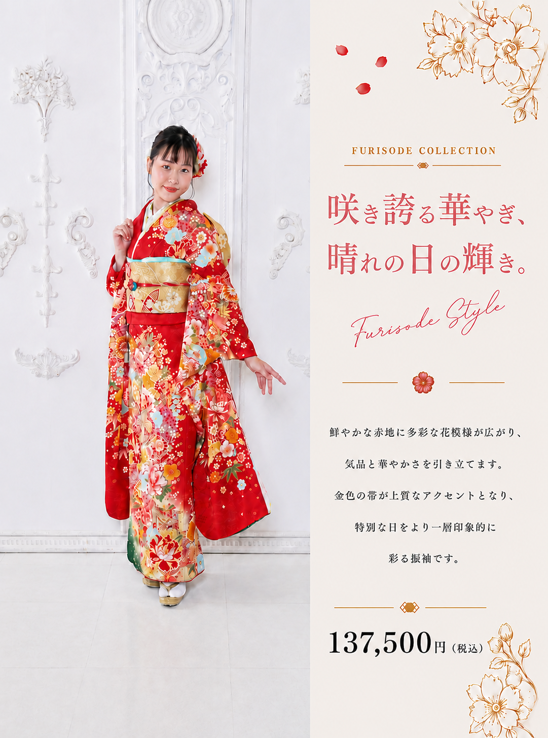 振袖レンタルNP80-<br />137,500円<br />【サイズ】Free 成人式年度: 成人式2027年1月