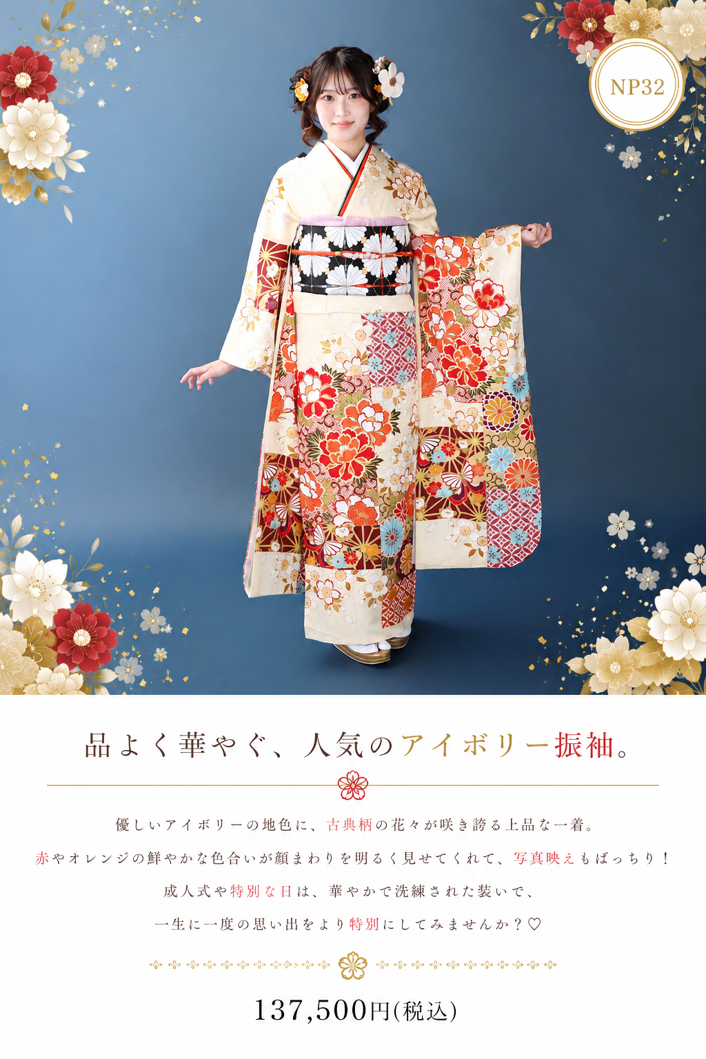 振袖レンタルNP32-<br />137,500円<br />【サイズ】Free 成人式年度: 成人式2027年1月