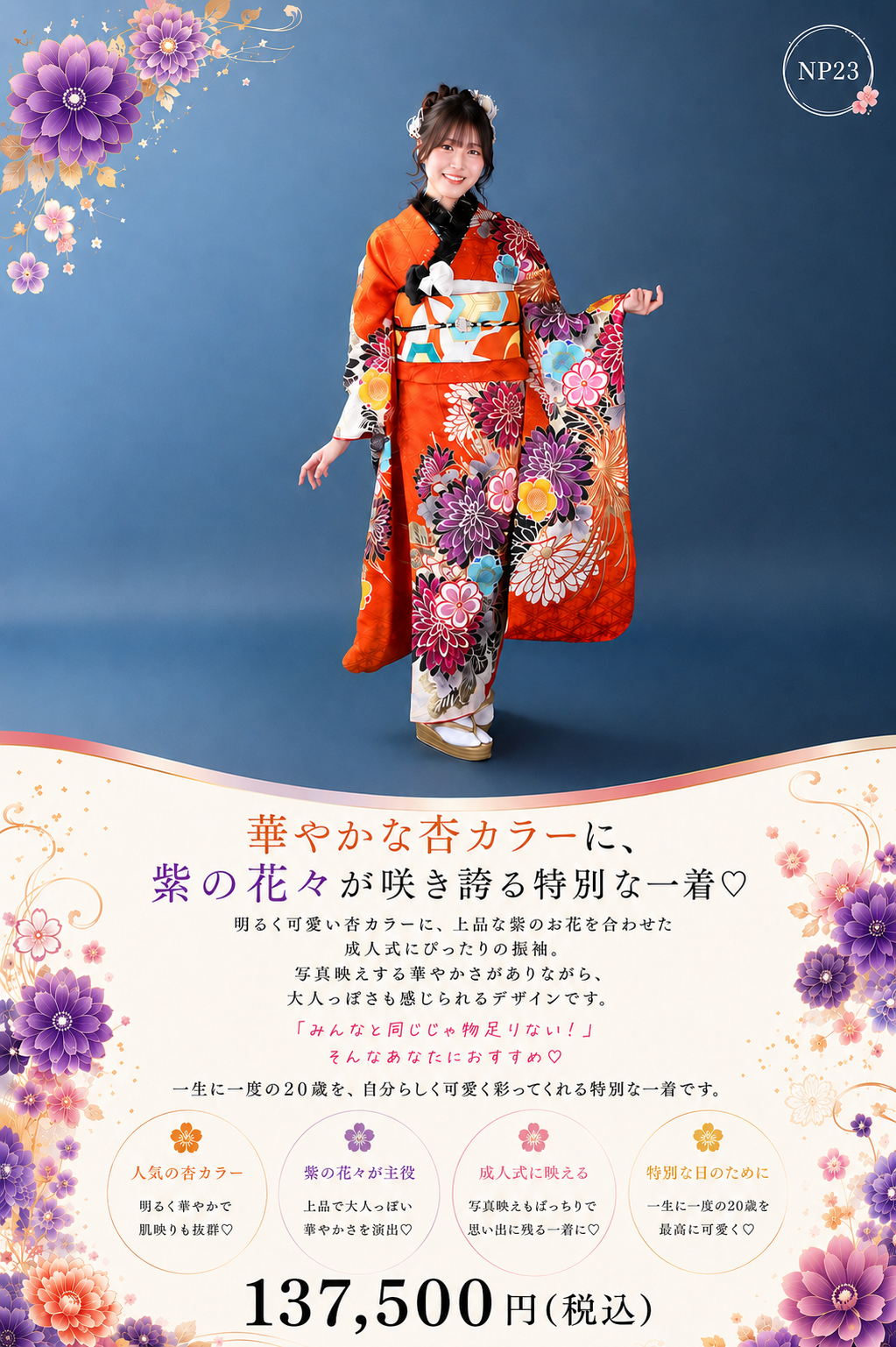振袖レンタルNP23-<br />137,500円<br />【サイズ】Free 成人式年度: 成人式2027年1月