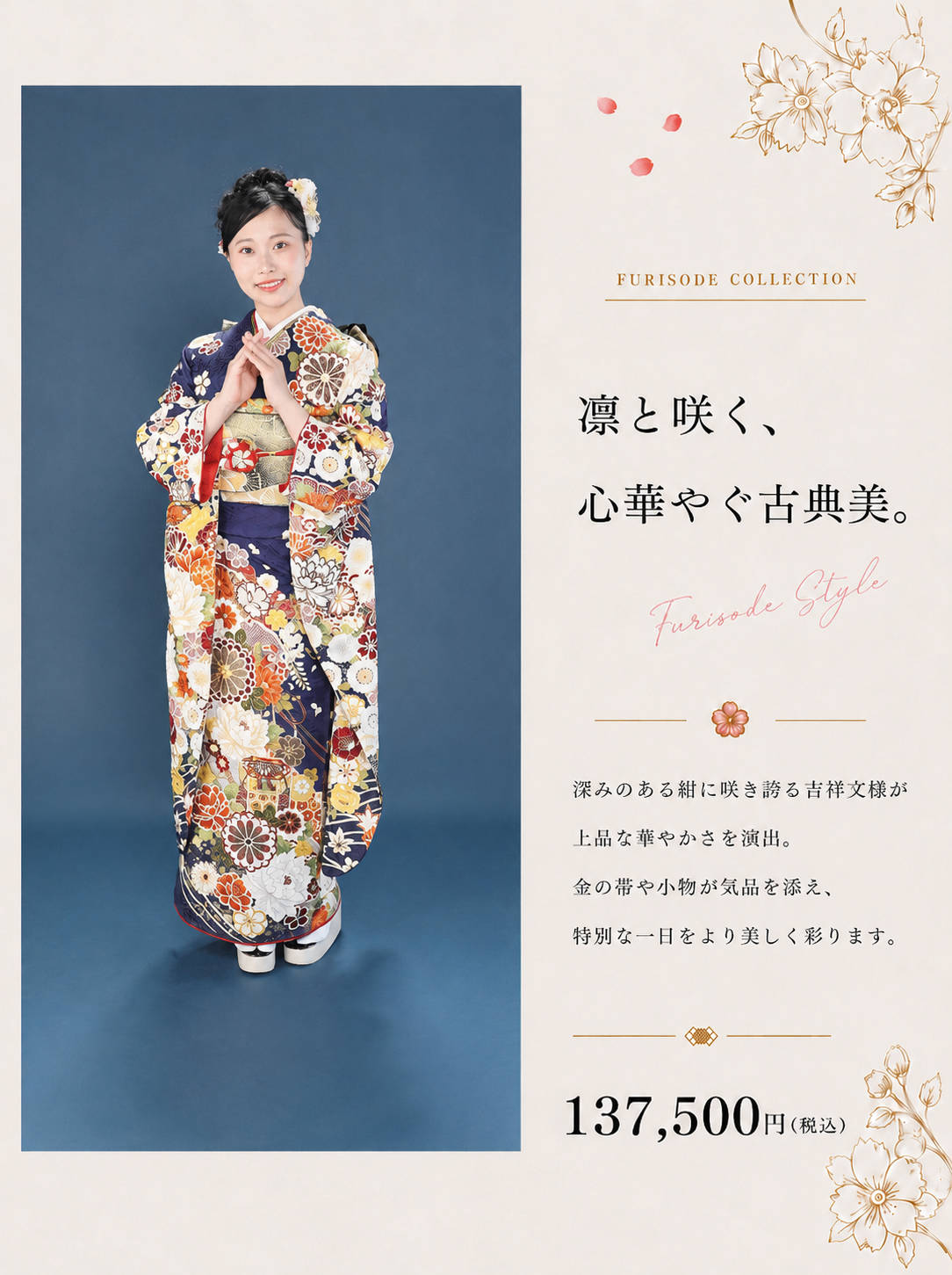 振袖レンタルNP117-<br />137,500円<br />【サイズ】F- 成人式年度: 成人式2027年1月