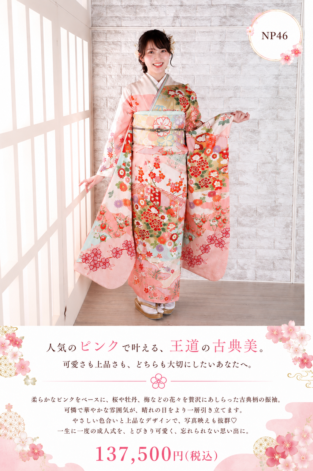 振袖レンタルNP46-<br />137,500円<br />【サイズ】Free 成人式年度: 成人式2027年1月