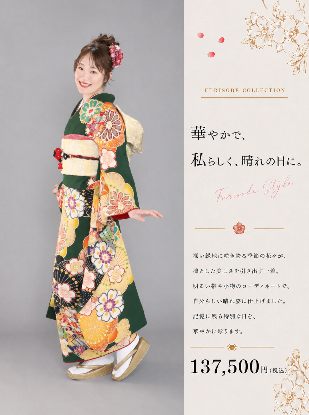 振袖レンタルNP122<br />137,500円<br />【サイズ】Free 成人式年度: 成人式2027年1月