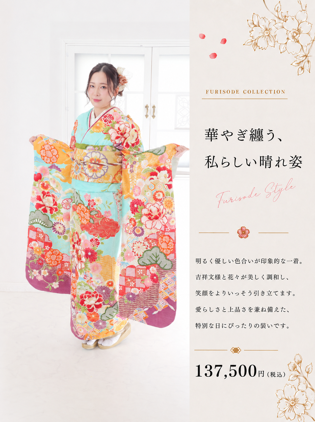 振袖レンタルNP60-<br />137,500円<br />【サイズ】Free 成人式年度: 成人式2027年1月