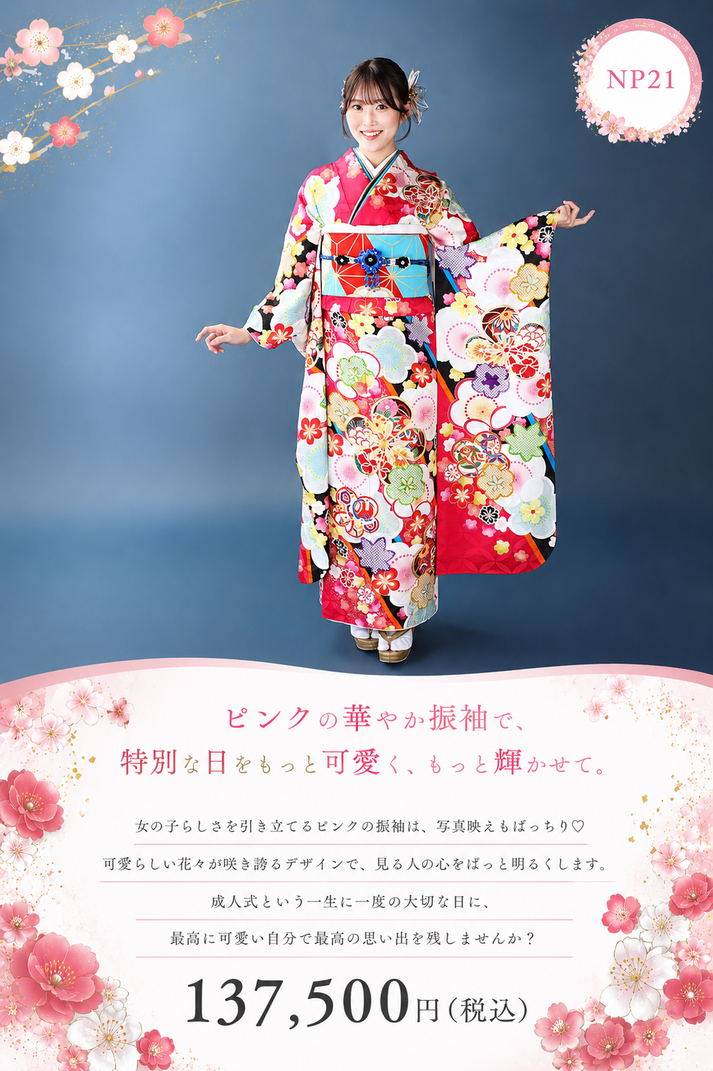 振袖レンタルNP21-<br />137,500円<br />【サイズ】Free 成人式年度: 成人式2027年1月