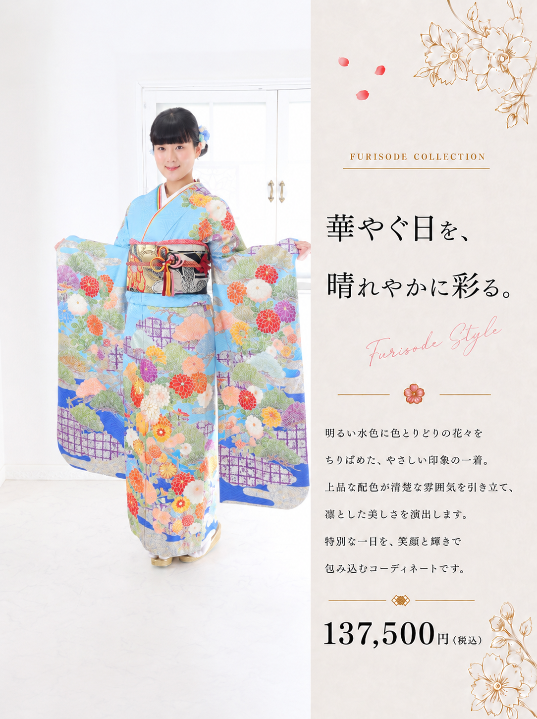 振袖レンタルNP56-<br />137,500円<br />【サイズ】Free 成人式年度: 成人式2027年1月
