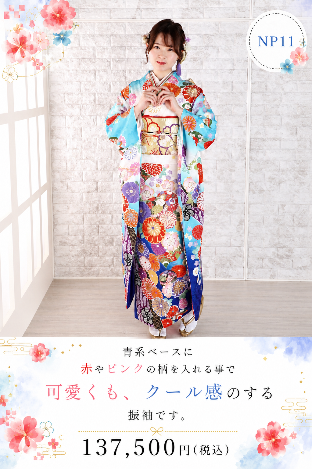振袖レンタルNP11-<br />137,500円<br />【サイズ】Free 成人式年度: 成人式2027年1月