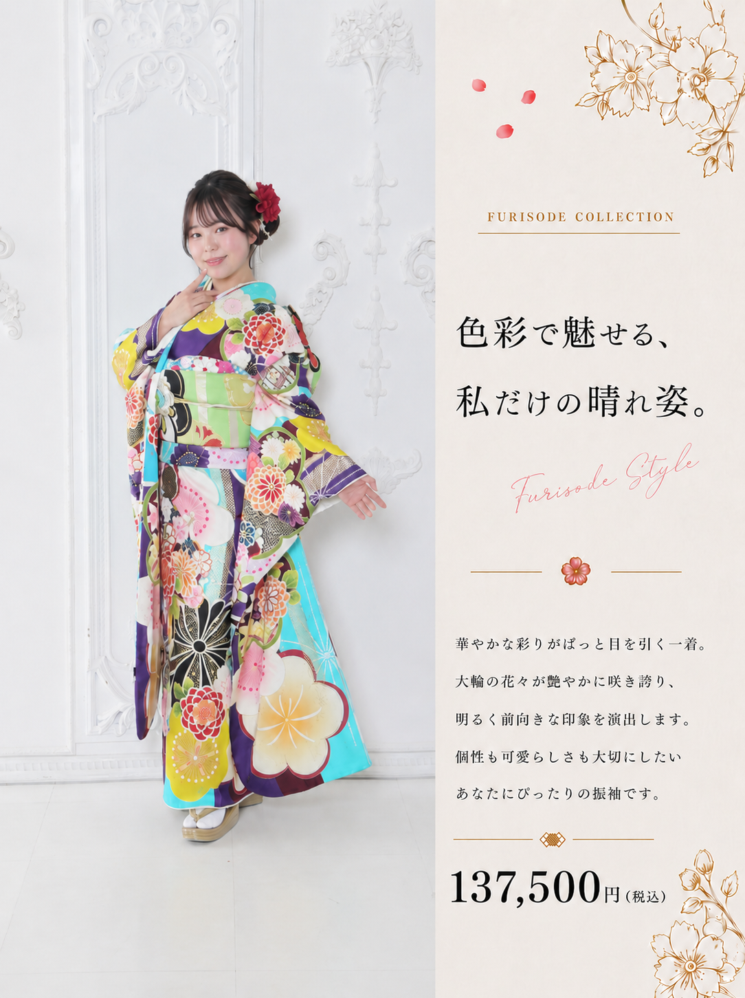 振袖レンタルNP83-<br />137,500円<br />【サイズ】Free 成人式年度: 成人式2027年1月